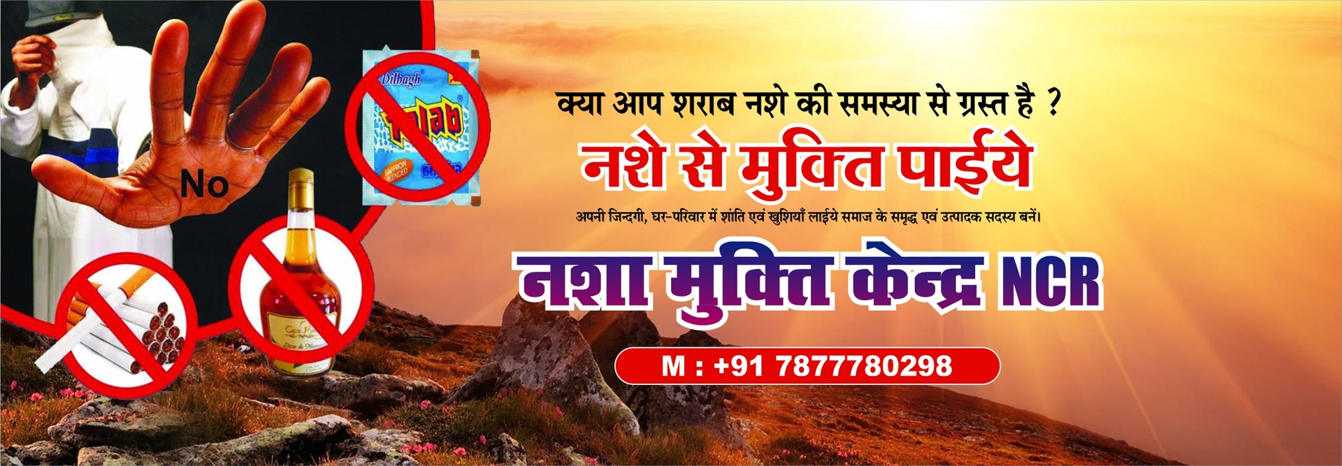 Nasha Mukti Kendra Haridwar