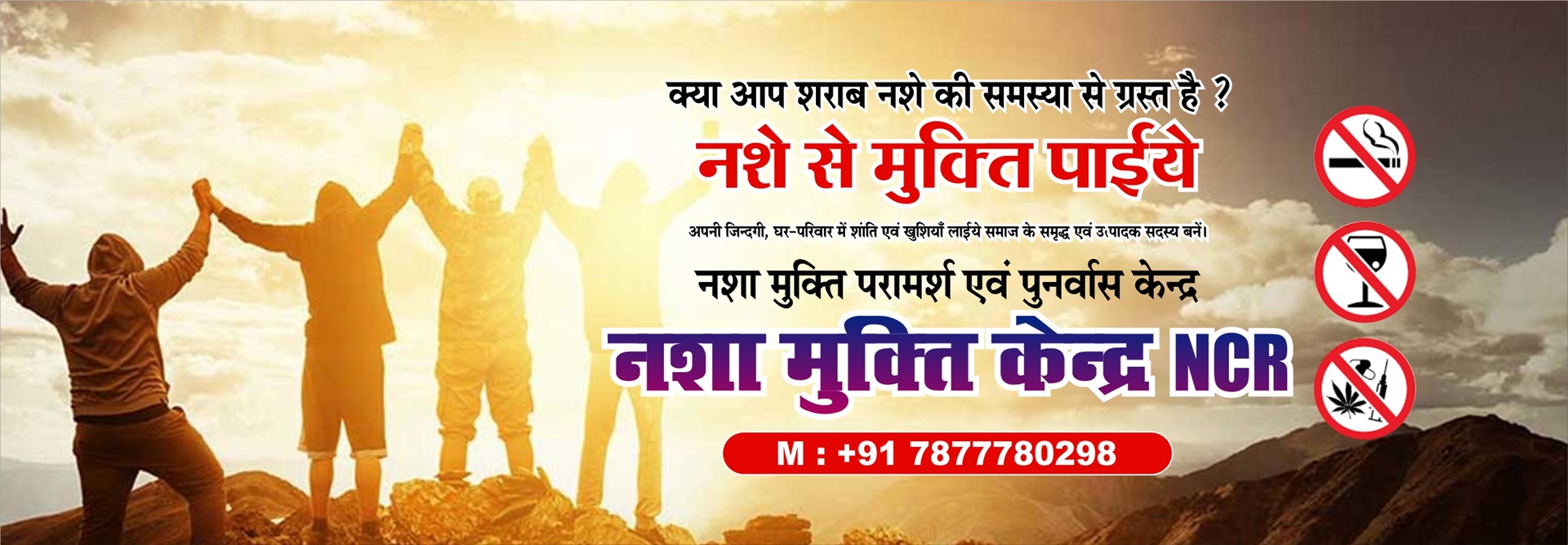 Nasha Mukti Kendra Haridwar